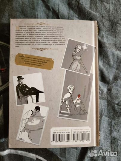 Графический роман дом странных детей