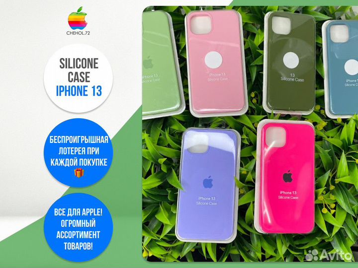 Silicone Case iPhone 13