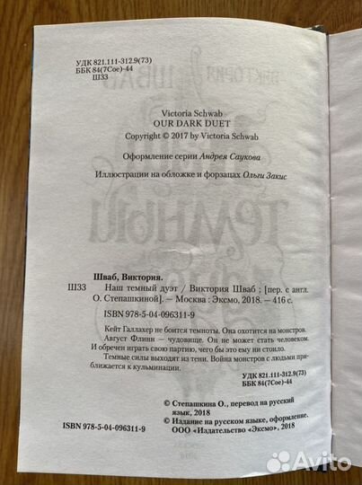 Виктория Шваб Наш темный дуэт