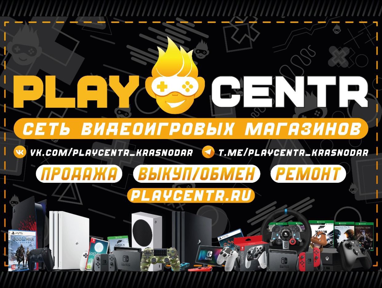 PlayCentr Краснодар Игры/Приставки ВЫКУП/ОБМЕН. Профиль пользователя на  Авито