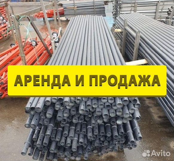 Леса строительные