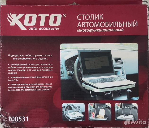 Автомобильный столик для ноутбука