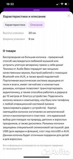 Беспроводная колонка T&G