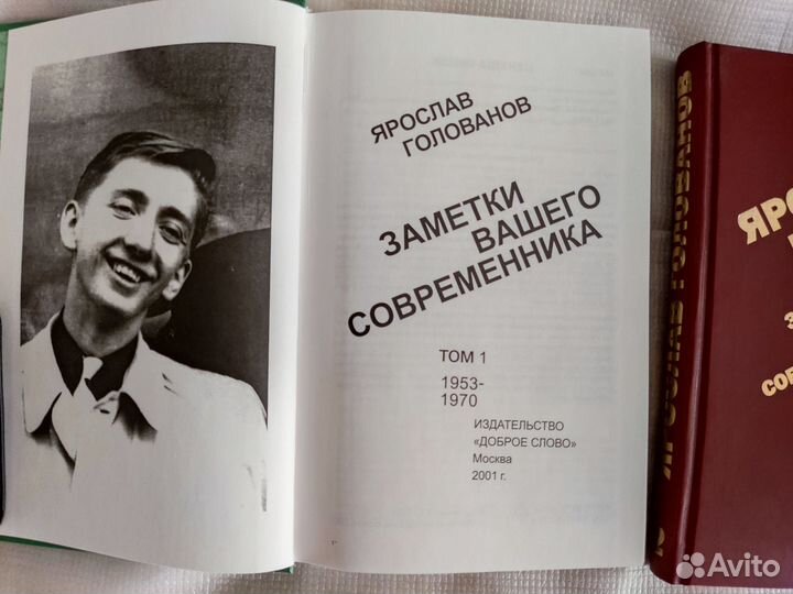 Книги: Ярослав Голованов 