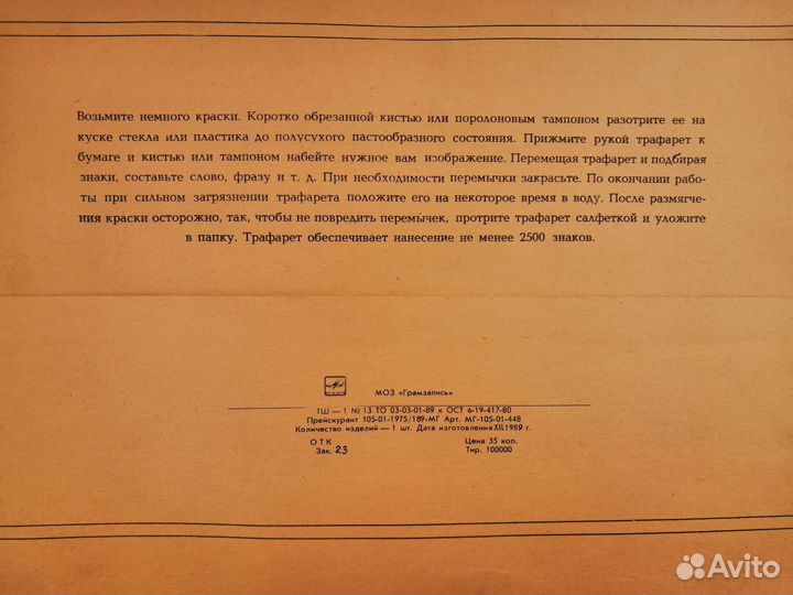 Трафарет шрифтовой