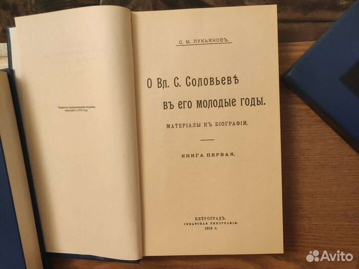 Лукьянов О Вл. Соловьеве