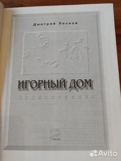 Энциклопедия 