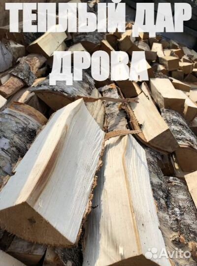 Дрова осина колотые