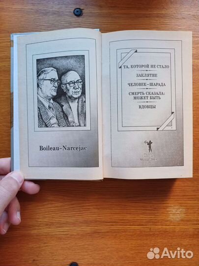 Г. Леру, Буало-Нарсежак, Д. Гамильтон, Д. Фрэнсис