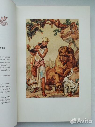 Индийские сказки. 1956 год