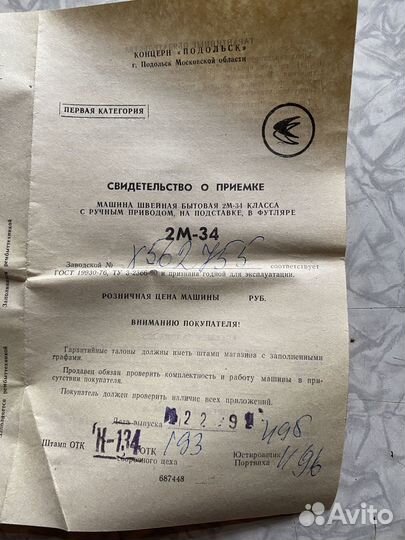 Швейная машинка с ручным приводом Подольск 2м-34