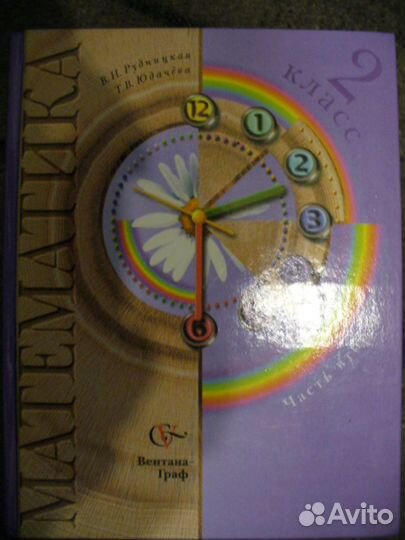 Продаю учебник 2 класс 