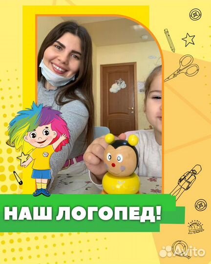 Логопед -дефектолог.Детский психолог