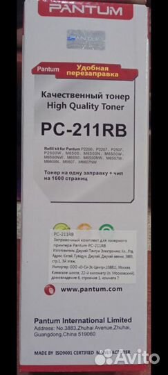 Тонер Pantum PC-211RB + чип черный