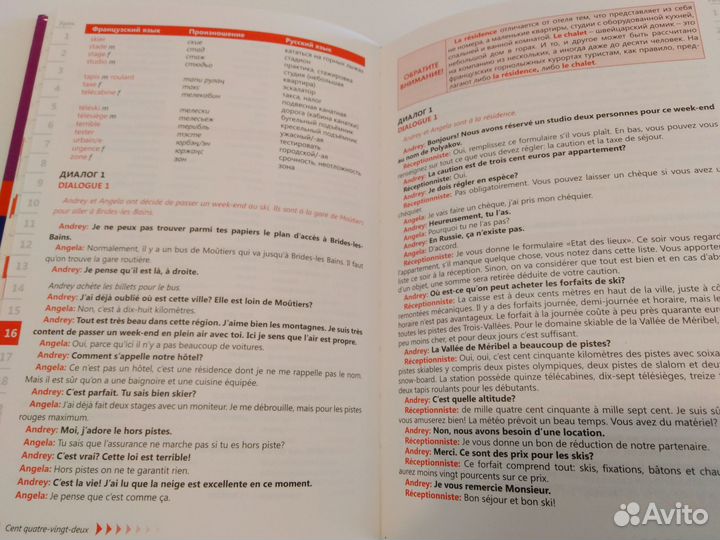 Французский язык Самоучитель, Разговорник, Словарь