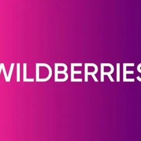 Пункт выдачи заказов Wildberries