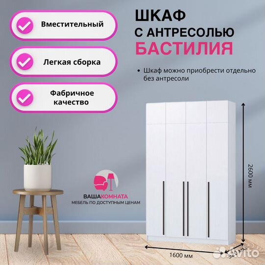 Шкаф Бастилия