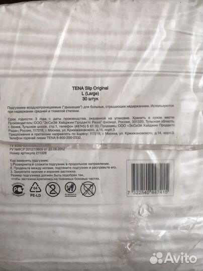 Памперсы tena