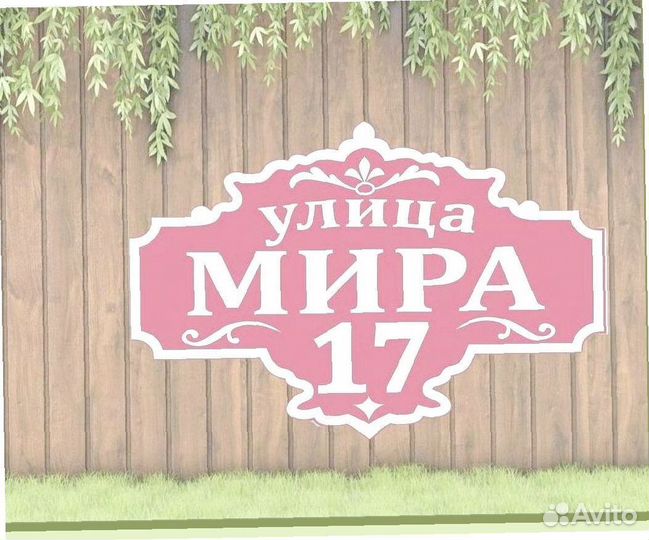 Адресная табличка на дом из алюмокомпозита