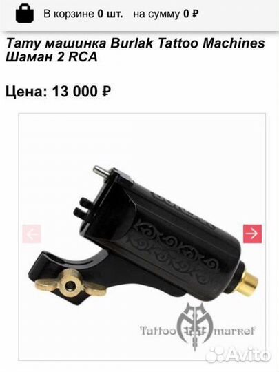 Новая Тату машинка Burlak Шаман RCA (ротор)