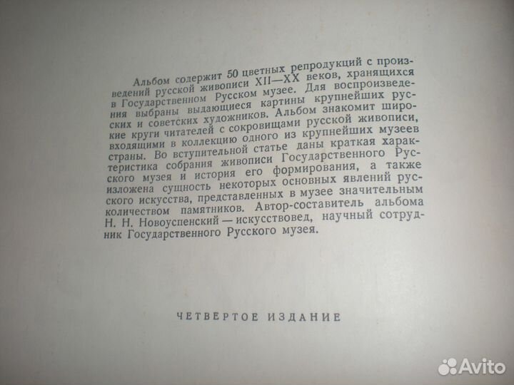 Государственный Русский музей - альбом