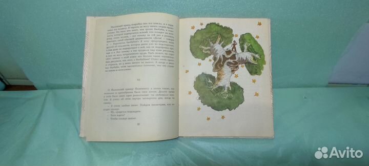 Антуан Де Сент-Экзюпери. Маленький принц