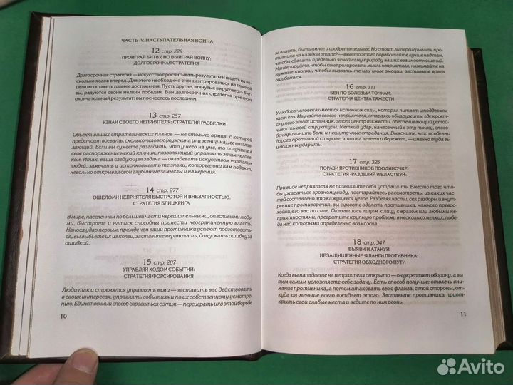 Роберт Грин 33 стратегии война 2007г