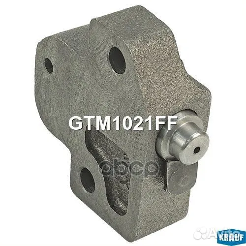 Натяжитель цепи грм GTM1021FF Krauf