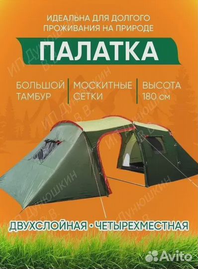4-х местная туристическая палатка (ART1007-4)