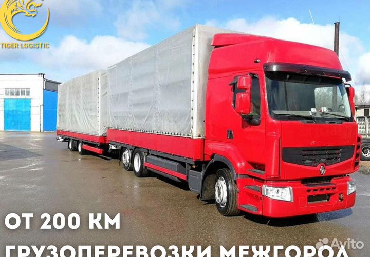 Грузоперевозки Межгород от 200 км