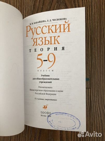 Учебник по русскому языку