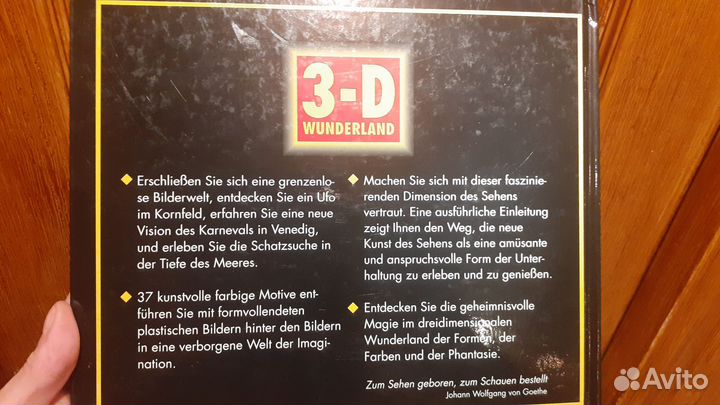 3-D wunderland