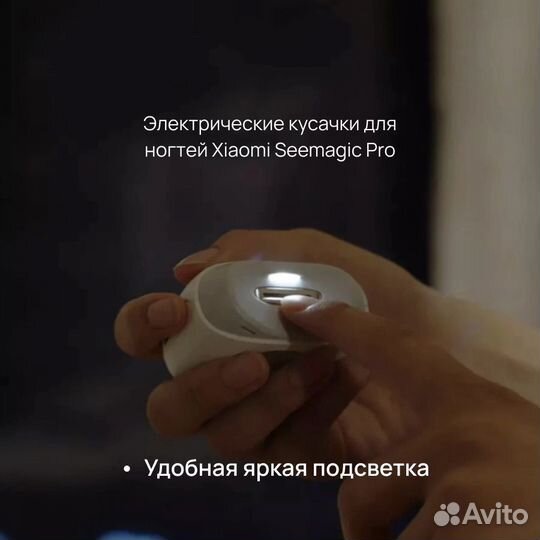 Триммер для ногтей Seemagic Pro Xiaomi