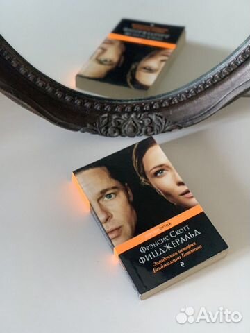 Книга «Загадочная история Бенджамина Баттона», Фиц