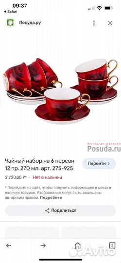 Сервиз чайный кофейный