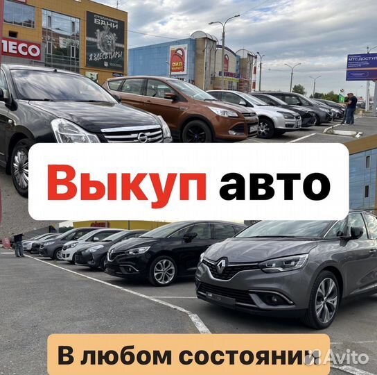 Выкуп авто Уфа