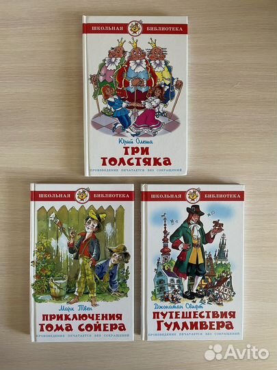 Серия книг Школьная библиотека