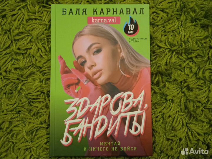 Мечтай и ничего не бойся