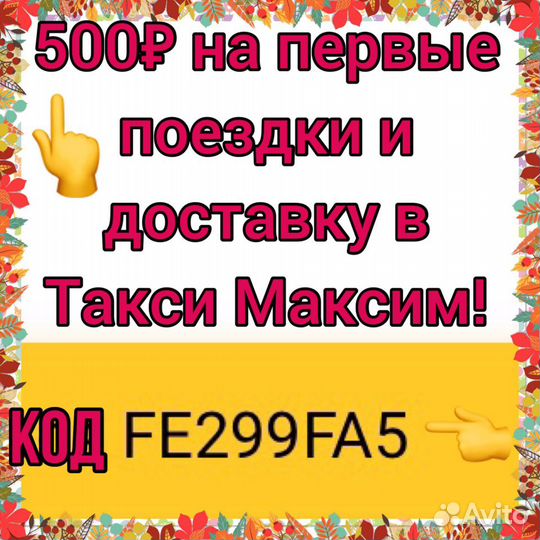 Промокод на 500 на первые поездки в такси Максим