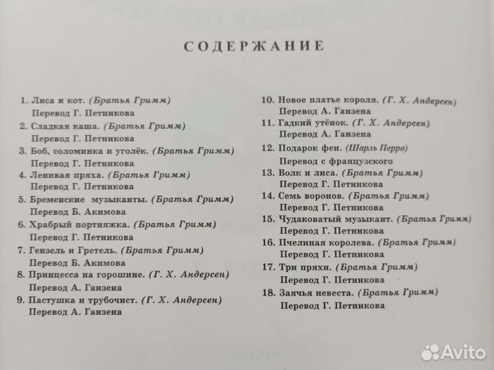 Сказки зарубежных писателей