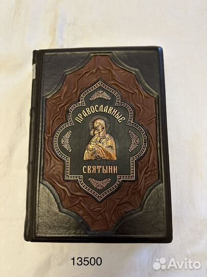 Библия. Подарочное издание