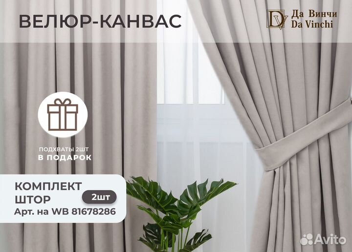 Шторы канвас 2 шт