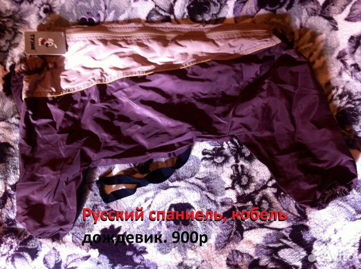 Одежка для собак. Новая