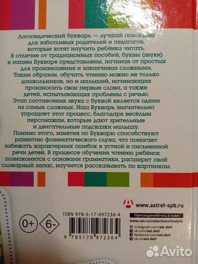 Азбука Логопедический Букварь Обучение чтению