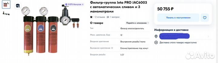 Фильтр-группа Jeta PRO JAC6003 с автоматическим сл