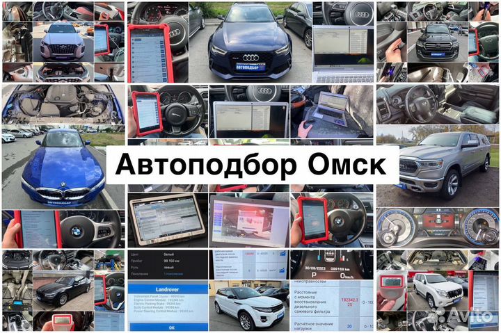 Автоподбор, выездная проверка, автоэксперт