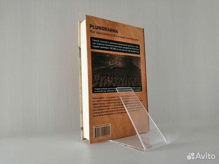 Мародеры (2017г.) / А. Рюдель