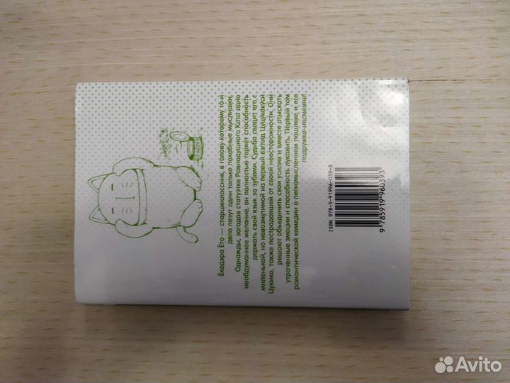 Манга нахальный принц и кошка несмеяна