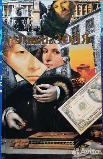 Эмиль Золя собрание сочинений