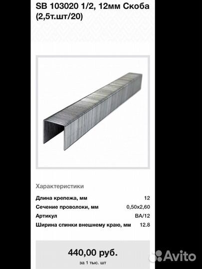 Скобы для пневмостеплера